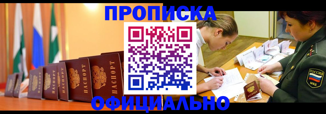 прописка паспорт в Цивильске